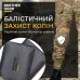 Балістичний захист на коліна та лікті 1, 2 клас захисту Brotherhood індивідуальне пошиття, код: 2023102306885