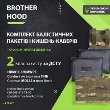 Комплект балістичних пакетів 15x20 см і кишень-каверів НВМПЕ UHMWPE, 2 клас захисту, мультикам 2.0, код: 2023102305932