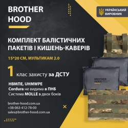 Комплект балістичних пакетів 15x20 см і кишень-каверів НВМПЕ UHMWPE, 1 клас захисту, мультикам 2.0, код: 2023102305802