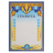 Грамота A4 з гербом та прапором України PlayGame 21х29,5см, код: C-8930-S52