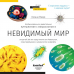 Мікроскоп Discovery Micro Marine з книгою: 77949-PL