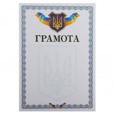 Грамота A4 з гербом та прапором України PlayGame 21х29,5см, код: C-8924-S52