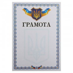 Грамота A4 з гербом та прапором України PlayGame 21х29,5см, код: C-8924-S52
