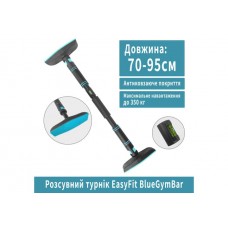 Розсувний розпірний турнік EasyFit BlueGymBar 70-95 см, код: EF-1634-1-EF Розсувний розпірний турнік EasyFit BlueGymBar 70-95 см, код: EF-1634-1-EF