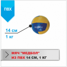 Медбол Boyko-Sport ПВХ 1 кг, код: bs3040104005-BK