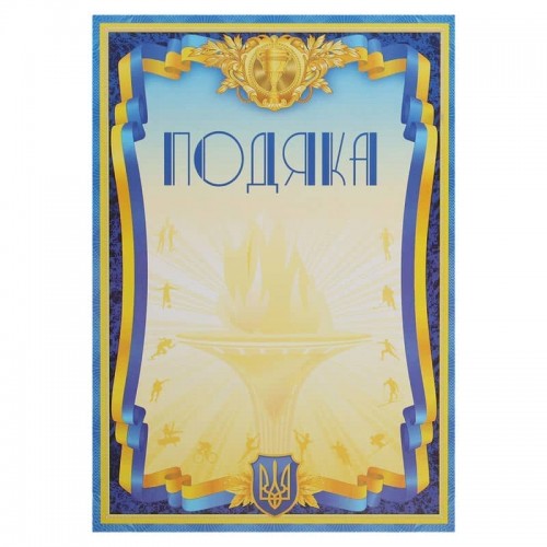 Бланк Подяка A4 з гербом та прапором України PlayGame 21х29,5см, код: C-8940-S52