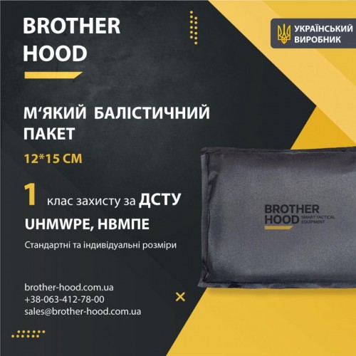 М"який балістичний пакет 12x15 см Brotherhood 1 клас захисту НВМПЕ UHMWPE, код: 2023102303273