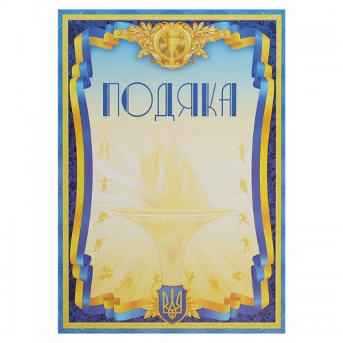 Бланк Подяка A4 з гербом та прапором України PlayGame 21х29,5см, код: C-8940-S52