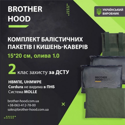 Комплект балістичних пакетів 15x20 см і кишень-каверів НВМПЕ UHMWPE, 2 клас захисту, оливковий 1.0, код: 2023102306601