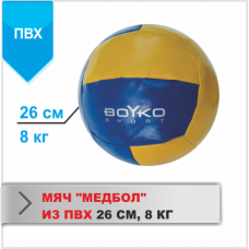 Медбол Boyko-Sport ПВХ 8,5 кг, код: bs3040104012-BK