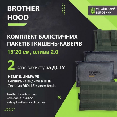 Комплект балістичних пакетів 15x20 см і кишень-каверів НВМПЕ UHMWPE, 2 клас захисту, оливковий 2.0, код: 2023102306625