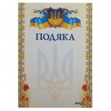 Бланк Подяка A4 з гербом та прапором України PlayGame 21х29,5см, код: C-8929-S52