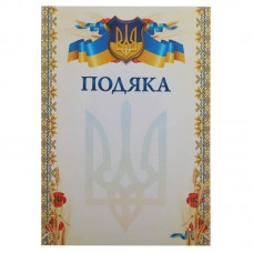 Бланк Подяка A4 з гербом та прапором України PlayGame 21х29,5см, код: C-8929-S52