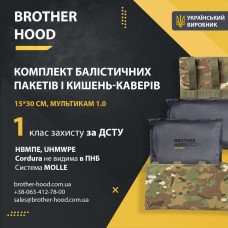 Комплект балістичних пакетів 15x30 см і кишень-каверів НВМПЕ UHMWPE, 1 клас захисту, мультикам 1.0, код: 2023102305819