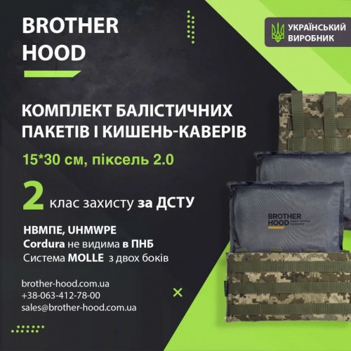 Комплект балістичних пакетів 15x30 см и кишень-каверів свмпе uhmwpe, 2 класс захисту, пиксель 2.0, код: 2023102306656