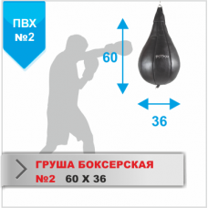 Груша боксерська Boyko-Sport Крапля №2 ПВХ 600х355 мм, код: bs0612351002-BK