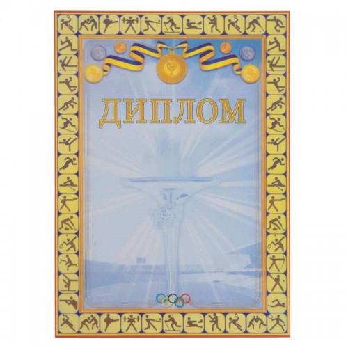 Диплом спортивний чистий SP-Planeta 29,5х21см 50шт, код: C-4100-1-S52 Диплом спортивний чистий SP-Planeta 29,5х21см 50шт, код: C-4100-1-S52