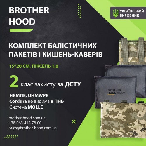 Комплект балістичних пакетів 15x20 см і кишень-каверів НВМПЕ UHMWPE, 2 клас захисту, піксель 1.0, код: 2023102306595