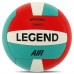 М"яч волейбольний Legend Air №5 PU зелений-червоний, код: VL-8446 М"яч волейбольний Legend Air №5 PU зелений-червоний, код: VL-8446
