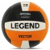 М"яч волейбольний Legend Vector №5 PU, помаранчевий-чорний, код: VL-8445
