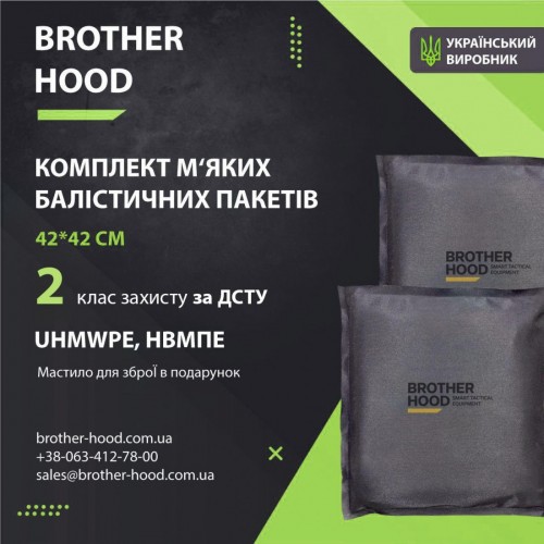 Комплект м'яких балістичних пакетів 42x42 см Brotherhood - 2шт, 2 клас захисту НВМПЕ UHMWPE, код: 2023102306014