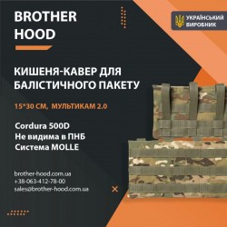 Кишені під балістичні пакети Brotherhood мультикам 2.0 (15x30 см), код: 2023102305543