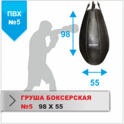 Груша боксерська на 4 ланцюгах М5 Boyko-Sport Велика №5 ПВХ 980х550 мм, код: bs0612551005-BK