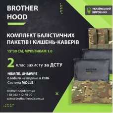 Комплект балістичних пакетів 15x30 см і кишень-каверів НВМПЕ UHMWPE, 2 клас захисту, мультикам 1.0, код: 2023102305949