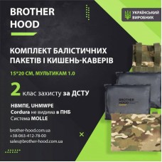 Комплект балістичних пакетів 15x20 см і кишень-каверів НВМПЕ UHMWPE, 2 клас захисту, мультикам 1.0, код: 2023102305796