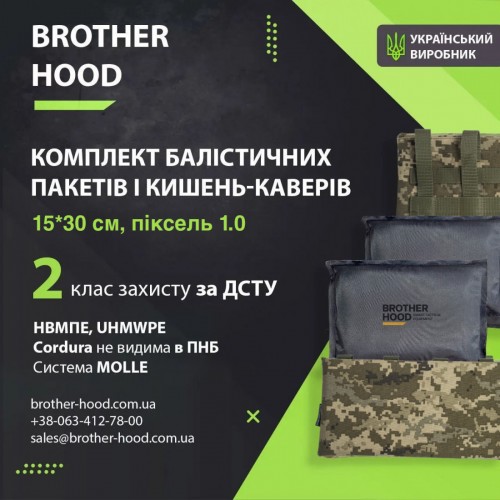 Комплект балістичних пакетів 15x30 см і кишень-каверів НВМПЕ UHMWPE, 2 клас захисту, піксель 1.0, код: 2023102306632