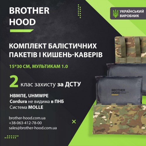 Комплект балістичних пакетів 15x30 см і кишень-каверів НВМПЕ UHMWPE, 2 клас захисту, мультикам 1.0, код: 2023102305949