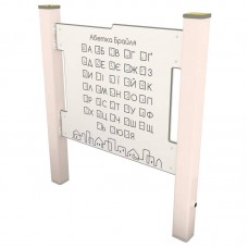 Ігрова панель InterAtletika Шрифт Брайля, 913х87х1064 мм, код: LK609-SM