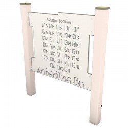 Ігрова панель InterAtletika Шрифт Брайля, 913х87х1064 мм, код: LK609-SM Ігрова панель InterAtletika Шрифт Брайля, 913х87х1064 мм, код: LK609-SM