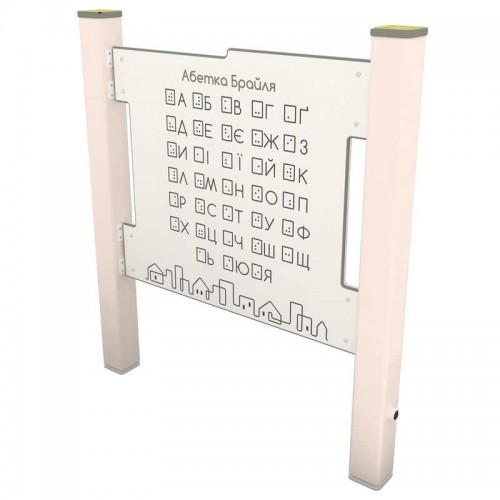Ігрова панель InterAtletika Шрифт Брайля, 913х87х1064 мм, код: LK609-SM Ігрова панель InterAtletika Шрифт Брайля, 913х87х1064 мм, код: LK609-SM