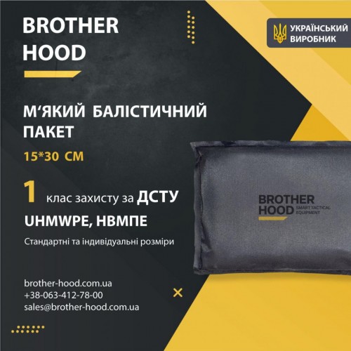 М"який балістичний пакет 15x30 см Brotherhood 1 клас захисту НВМПЕ UHMWPE, код: 2023102303242