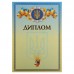 Диплом A4 з гербом та прапором України PlayGame 21х29,5см, код: C-8925-S52